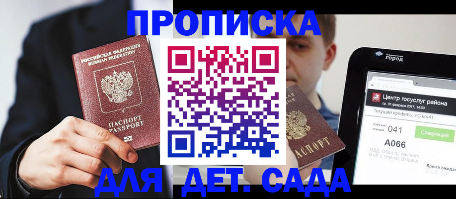 временная регистрация для школы в Перми