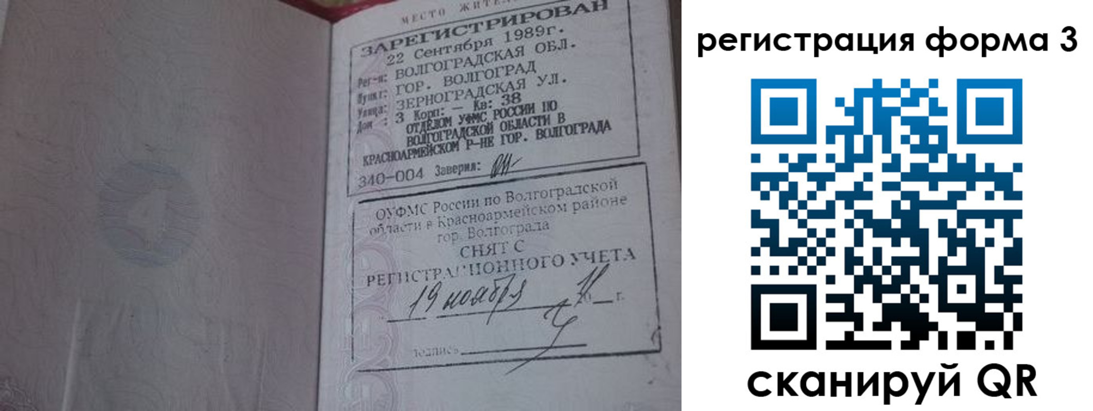 прописка штамп в Перми