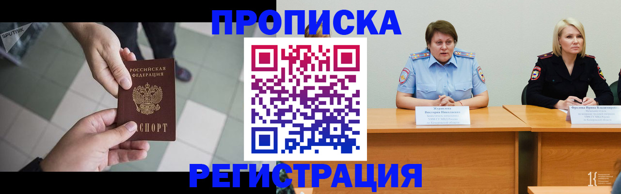 прописка штамп в Перми
