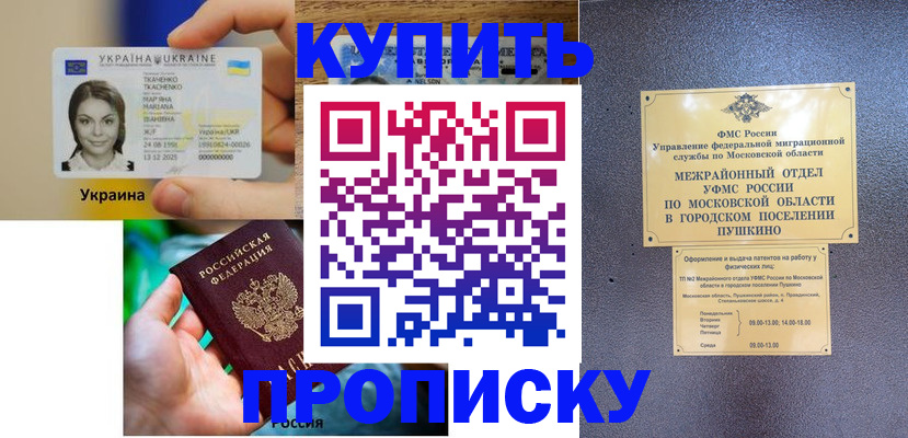 прописка законно в Перми