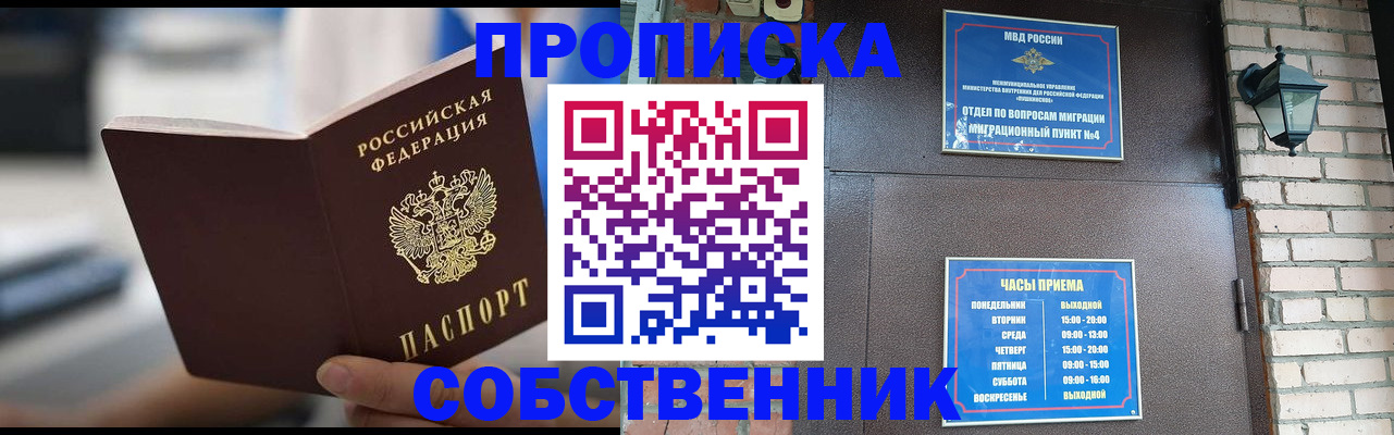 временная регистрация для школы в Перми