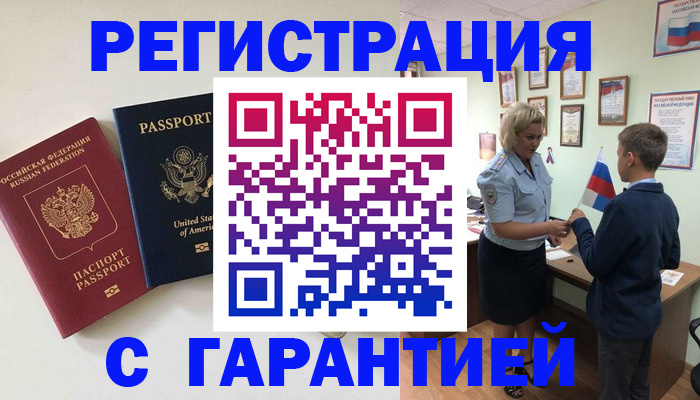 прописка ребенка в Перми